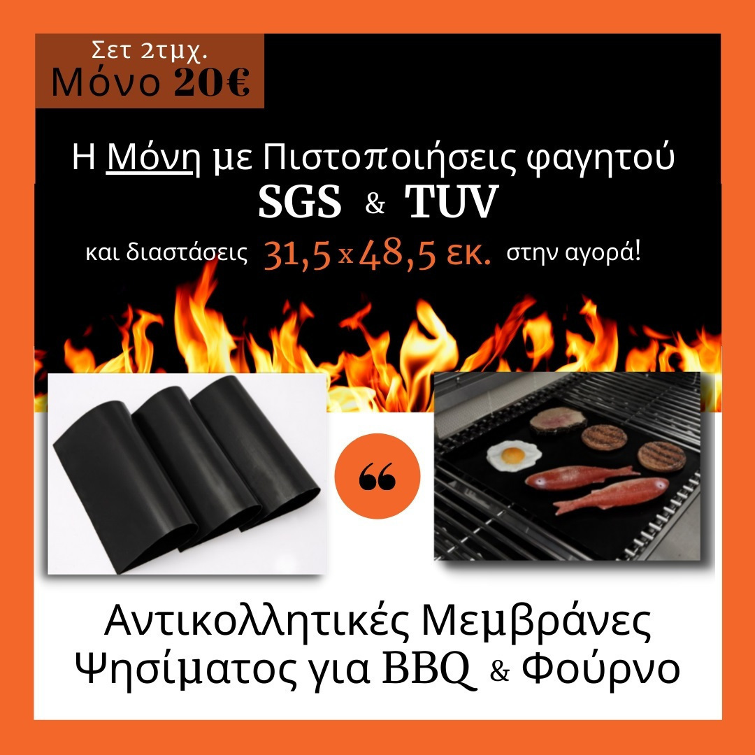 Mr Grill Αντικολλητική Μεμβράνη Ψησίματος 31.5x48cm 2τμχ