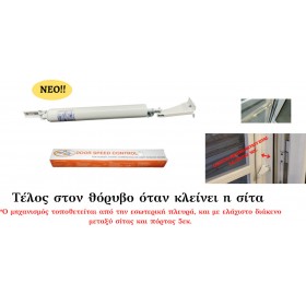 Μηχανισμός Επαναφοράς Σίτας Λευκό.