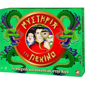 As Company Επιτραπέζιο Παιχνίδι Μυστήρια Στο Πεκίνο για 2+ Παίκτες 8+ ΕτώνΚωδικός: 1040-10008 