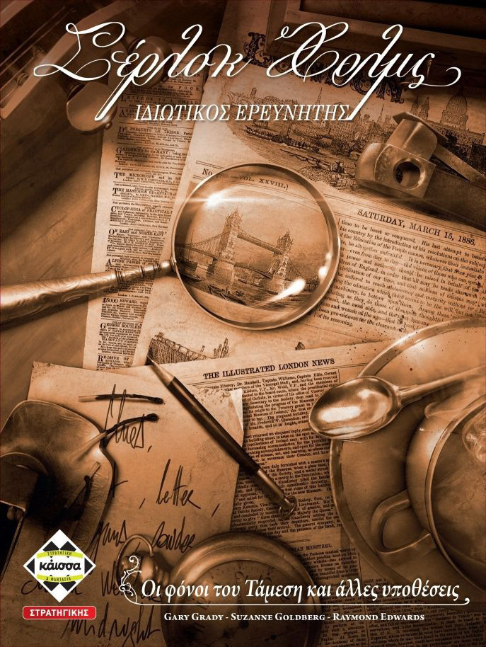 Kaissa Επιτραπέζιο Παιχνίδι Σέρλοκ Χολμς για 1-8 Παίκτες 14+ ΕτώνΚωδικός: KA112080  Kaissa Επιτραπέζιο Παιχνίδι Σέρλοκ Χολμς για 1-8 Παίκτες 14+ ΕτώνΚωδικός: KA112080