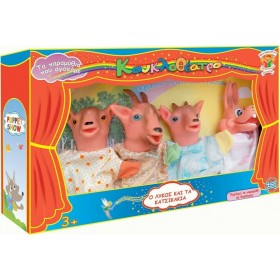 Σετ Γαντόκουκλες Γαντόκουκλες Ο Λύκος Και Τα Κατσικάκια (Διάφορα Σχέδια) 1τμχ