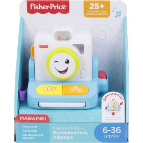 Fisher Price Παίζω &amp Μαθαίνω Εκπαιδευτική Κάμερα