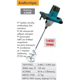 Bulle 63488 Ηλεκτρικός Αναδευτήρας 1400W με Εξάρτημα Ανάδευσης Bulle 63488 Ηλεκτρικός Αναδευτήρας 1400W με Εξάρτημα Ανάδευσης