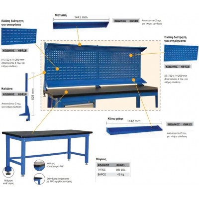 Bulle WB-15L Πάγκος Εργασίας 150x75x85cm